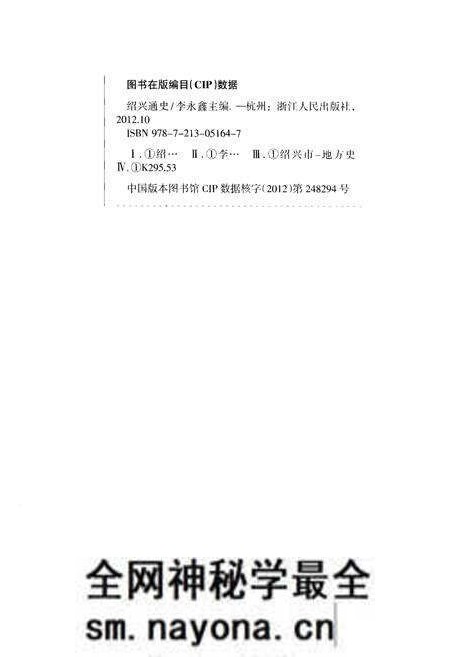 《绍兴通史 第四卷》.pdf电子版_浙江省志预览图2 《绍兴通史 第四卷》.pdf电子版_浙江省志预览图2
