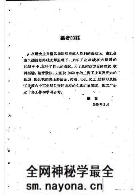 1959-跃进的上海工业.pdf电子版_上海市志预览图3 1959-跃进的上海工业.pdf电子版_上海市志预览图3