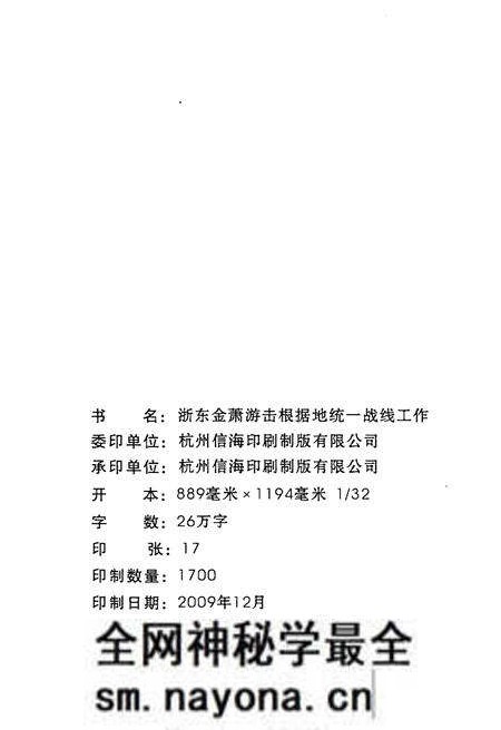 《浙东金萧游击根据地 统一战线工作》.pdf电子版_浙江省志预览图1 《浙东金萧游击根据地 统一战线工作》.pdf电子版_浙江省志预览图1