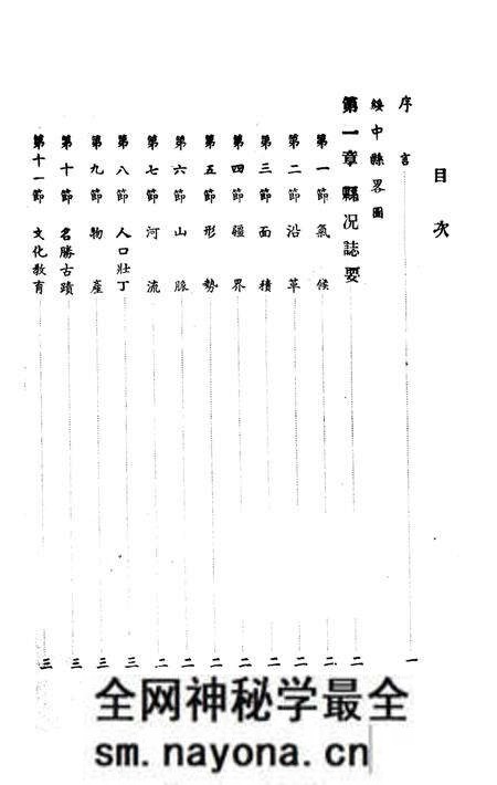 -绥中县行政报告书.pdf电子版_辽宁省志预览图3 -绥中县行政报告书.pdf电子版_辽宁省志预览图3