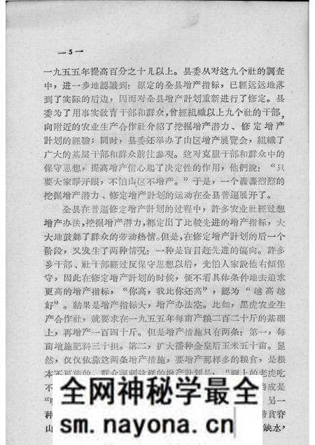 1957-中共平顺县委怎样领导合作化大生产.pdf电子版_山西省志预览图5 1957-中共平顺县委怎样领导合作化大生产.pdf电子版_山西省志预览图5