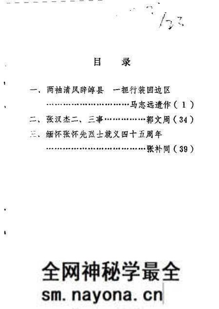 1985-原平文史资料活页选刊 第2辑.pdf电子版_山西省志预览图 1985-原平文史资料活页选刊 第2辑.pdf电子版_山西省志预览图