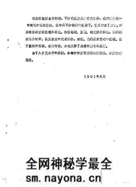 -南汇县文史资料选辑 第9辑.pdf电子版_上海市志预览图2 -南汇县文史资料选辑 第9辑.pdf电子版_上海市志预览图2