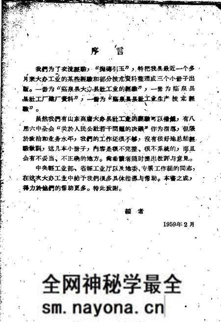 1959版临泉县县社工厂建厂资料.pdf电子版_安徽省志预览图4 1959版临泉县县社工厂建厂资料.pdf电子版_安徽省志预览图4