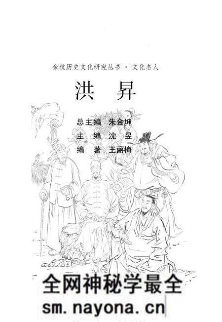 《余杭历史文化研究丛书 洪昇》.pdf电子版_浙江省志预览图1 《余杭历史文化研究丛书 洪昇》.pdf电子版_浙江省志预览图1