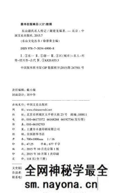 《东山谢氏名人传记》.pdf电子版_浙江省志预览图2 《东山谢氏名人传记》.pdf电子版_浙江省志预览图2