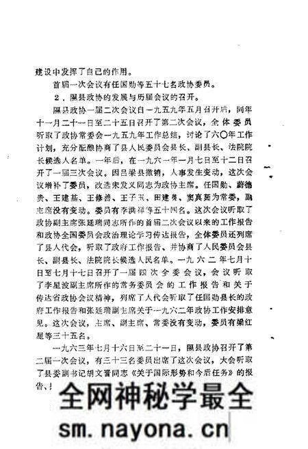 1985-隰县文史资料  第1辑.pdf电子版_山西省志预览图4