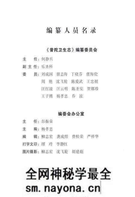 《普陀卫生志》.pdf电子版_浙江省志预览图3 《普陀卫生志》.pdf电子版_浙江省志预览图3