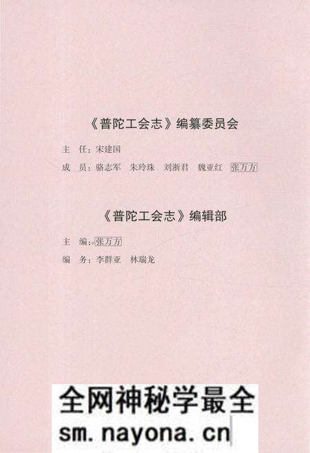 《普陀工会志1988-2012》.pdf电子版_浙江省志预览图1 《普陀工会志1988-2012》.pdf电子版_浙江省志预览图1
