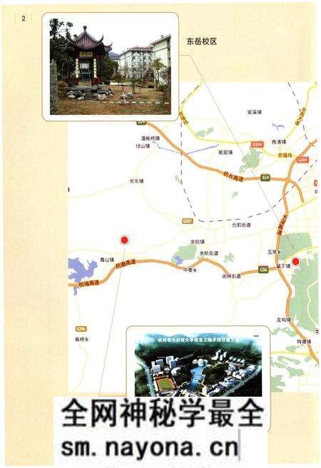 《杭州电子科技大学志（2006-2015）》.pdf电子版_浙江省志预览图5