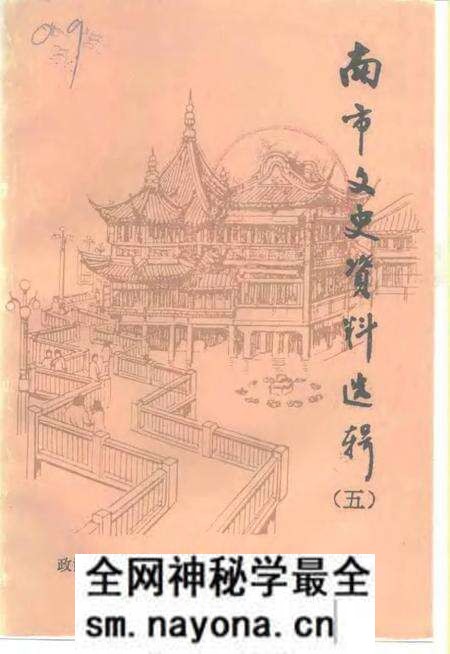 -南市文史资料选辑 第5辑.pdf电子版_上海市志预览图 -南市文史资料选辑 第5辑.pdf电子版_上海市志预览图