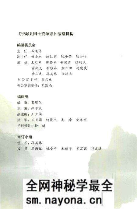 《宁海县国土资源志》.pdf电子版_浙江省志预览图3 《宁海县国土资源志》.pdf电子版_浙江省志预览图3