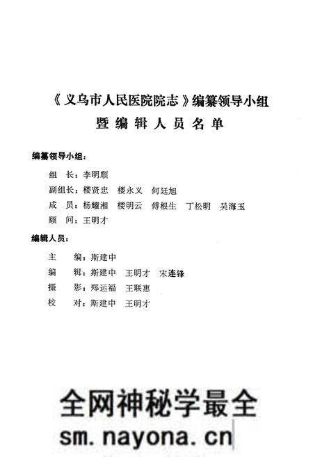 《《义乌市人民医院院志》》.pdf电子版_浙江省志预览图3 《《义乌市人民医院院志》》.pdf电子版_浙江省志预览图3