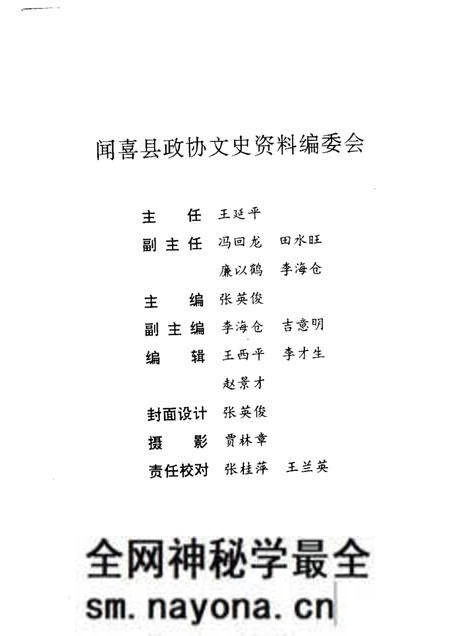 -闻喜文史资料 第10辑 闻喜宰相谱.pdf电子版_山西省志预览图3 -闻喜文史资料 第10辑 闻喜宰相谱.pdf电子版_山西省志预览图3