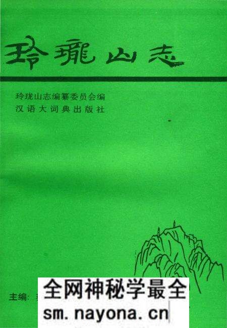 《玲珑山志》.pdf电子版_浙江省志预览图3 《玲珑山志》.pdf电子版_浙江省志预览图3