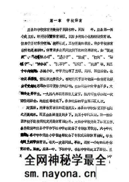 -《应县志》初稿  体育卫生志  第16卷.pdf电子版_山西省志预览图5