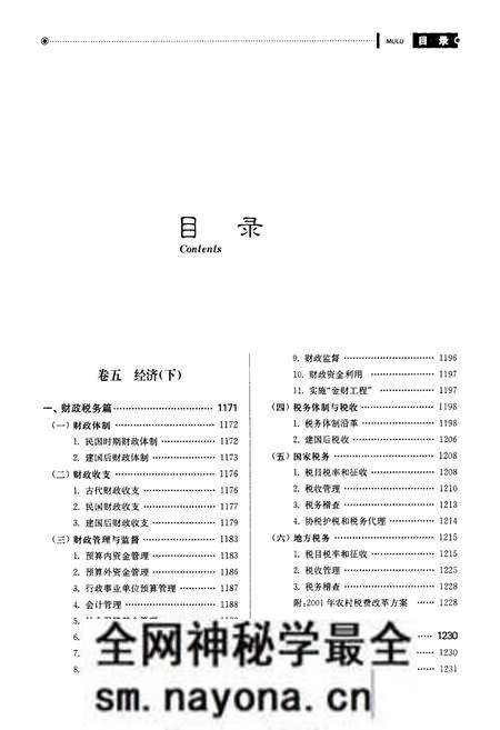 《义乌市志·第三册》.pdf电子版_浙江省志预览图3 《义乌市志·第三册》.pdf电子版_浙江省志预览图3
