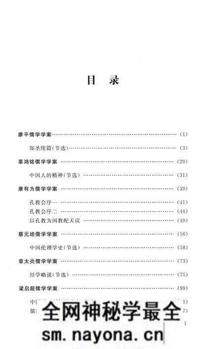 《20世纪儒学通志 学案卷 上》.pdf电子版_浙江省志预览图3 《20世纪儒学通志 学案卷 上》.pdf电子版_浙江省志预览图3