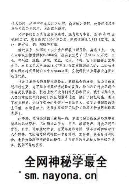 1985-山西省沁源县行政区划沿革资料 1949-1984.pdf电子版_山西省志预览图4 1985-山西省沁源县行政区划沿革资料 1949-1984.pdf电子版_山西省志预览图4