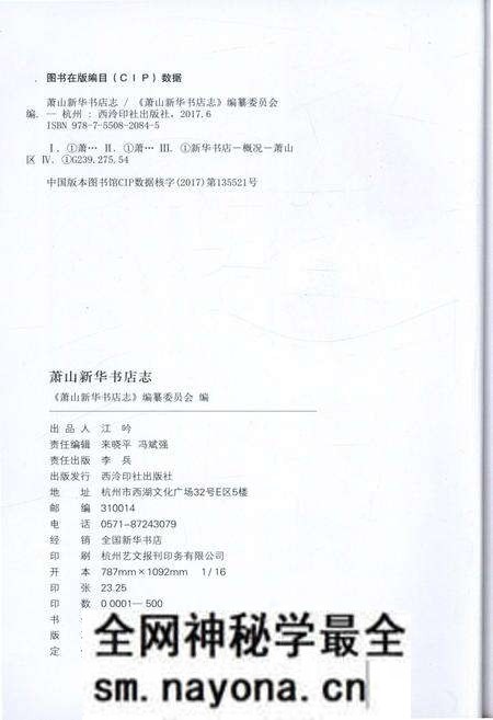 《萧山新华书店志》.pdf电子版_浙江省志预览图2 《萧山新华书店志》.pdf电子版_浙江省志预览图2