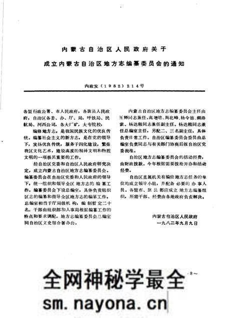 1985-乌海地方志资料  第1集.pdf电子版_内蒙古志预览图5