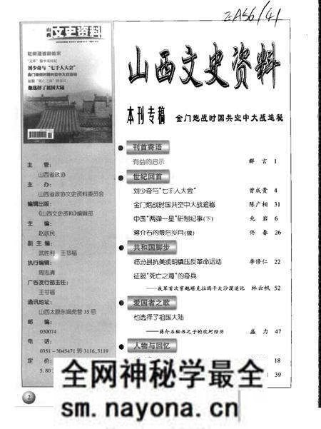 -山西文史资料 2000年 第5辑.pdf电子版_山西省志预览图2 -山西文史资料 2000年 第5辑.pdf电子版_山西省志预览图2
