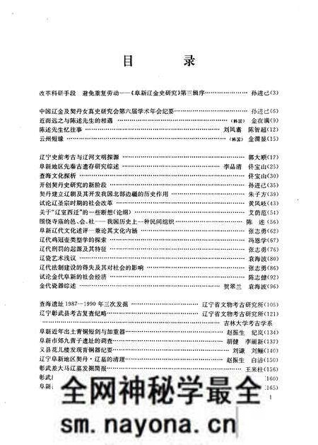 -阜新辽金史研究 第3辑.pdf电子版_辽宁省志预览图5 -阜新辽金史研究 第3辑.pdf电子版_辽宁省志预览图5