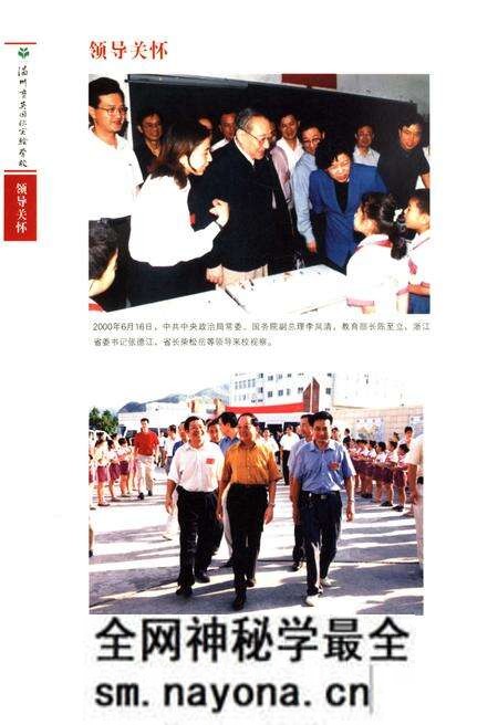 《温州育英国际实验学校校志 1996-2016》.pdf电子版_浙江省志预览图5 《温州育英国际实验学校校志 1996-2016》.pdf电子版_浙江省志预览图5