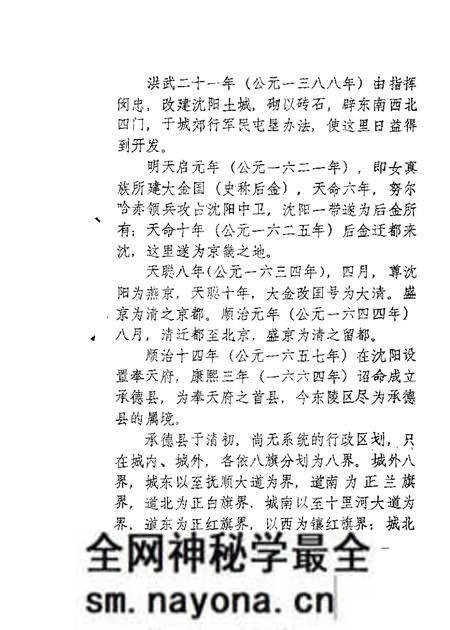 1985-东陵区文史资料 第2辑.pdf电子版_辽宁省志预览图5 1985-东陵区文史资料 第2辑.pdf电子版_辽宁省志预览图5