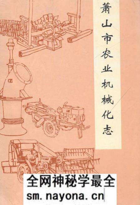 《萧山市农业机械化志》.pdf电子版_浙江省志预览图 《萧山市农业机械化志》.pdf电子版_浙江省志预览图