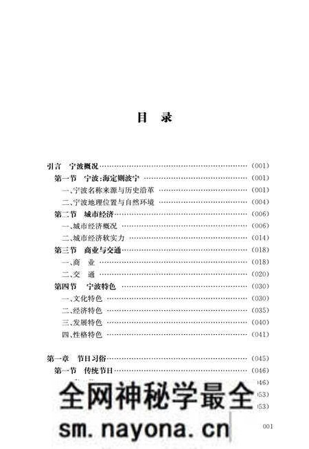 《宁波文化研究工程 宁波风物志》.pdf电子版_浙江省志预览图4 《宁波文化研究工程 宁波风物志》.pdf电子版_浙江省志预览图4