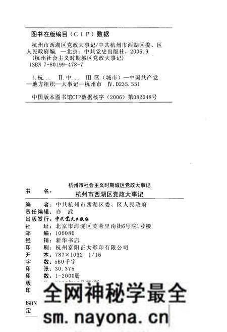 《杭州市西湖区党政大事记(1949-2005)》.pdf电子版_浙江省志预览图2 《杭州市西湖区党政大事记(1949-2005)》.pdf电子版_浙江省志预览图2
