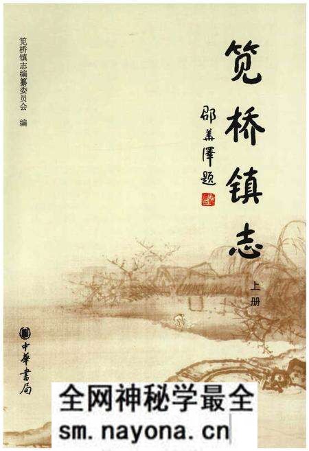 《笕桥镇志》.pdf电子版_浙江省志预览图1