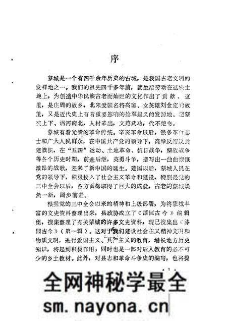 1983版蒙城县文史资料.pdf电子版_安徽省志预览图2 1983版蒙城县文史资料.pdf电子版_安徽省志预览图2