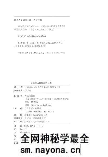《丽水市人民代表大会志》.pdf电子版_浙江省志预览图2 《丽水市人民代表大会志》.pdf电子版_浙江省志预览图2