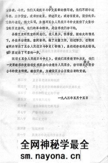 1983-五台人民抗日斗争史.pdf电子版_山西省志预览图4 1983-五台人民抗日斗争史.pdf电子版_山西省志预览图4