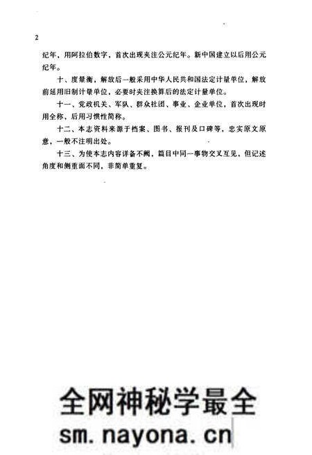 《杭州第二商业志》.pdf电子版_浙江省志预览图4 《杭州第二商业志》.pdf电子版_浙江省志预览图4