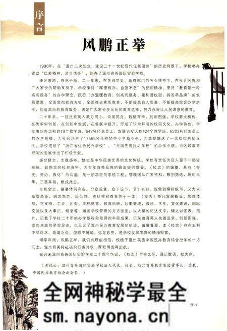 《温州育英国际实验学校校志 1996-2016》.pdf电子版_浙江省志预览图2 《温州育英国际实验学校校志 1996-2016》.pdf电子版_浙江省志预览图2