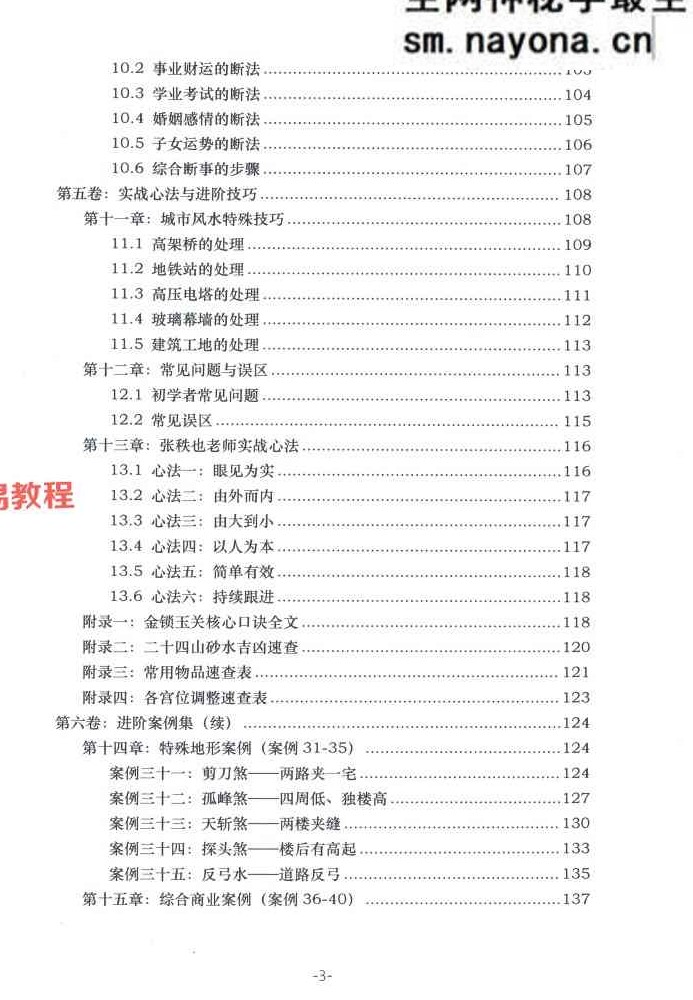 张秩也金锁玉关核心案例笔记珍藏版.pdf【原版】309页