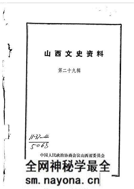 1983-山西文史资料 第29辑.pdf电子版_山西省志预览图 1983-山西文史资料 第29辑.pdf电子版_山西省志预览图