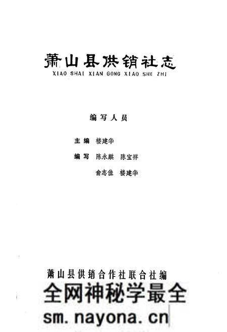 《《萧山县供销社志》》.pdf电子版_浙江省志预览图1