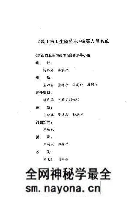 《萧山市卫生防疫志》.pdf电子版_浙江省志预览图4 《萧山市卫生防疫志》.pdf电子版_浙江省志预览图4