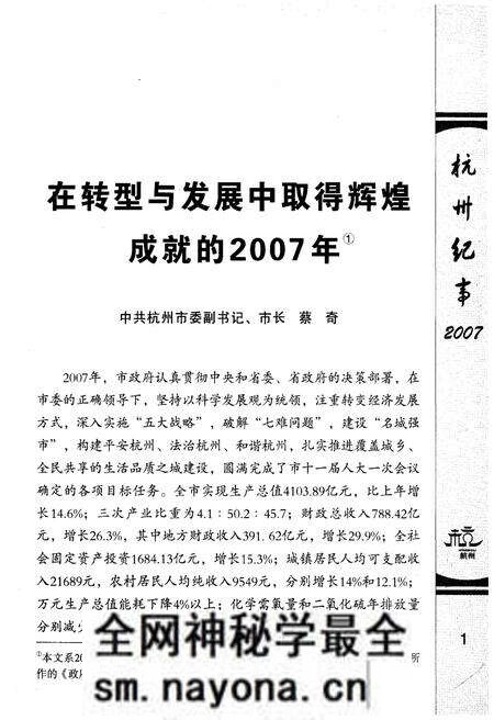 《杭州纪事 2007》.pdf电子版_浙江省志预览图3
