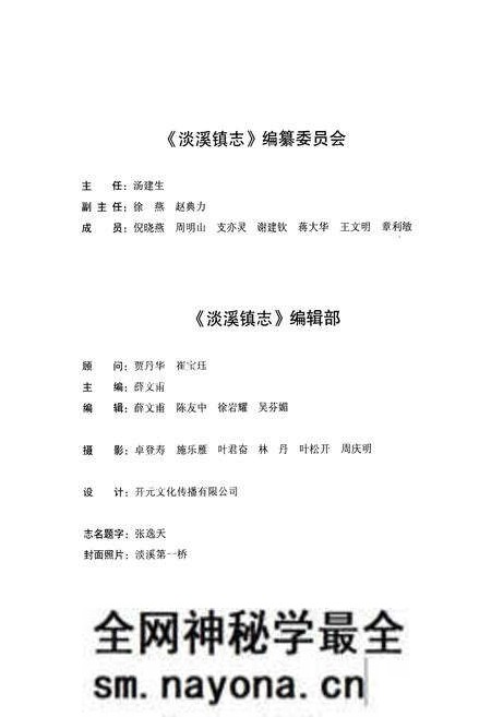 《淡溪镇志》.pdf电子版_浙江省志预览图3 《淡溪镇志》.pdf电子版_浙江省志预览图3