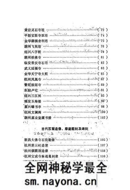 《浙江文物简志》.pdf电子版_浙江省志预览图4 《浙江文物简志》.pdf电子版_浙江省志预览图4