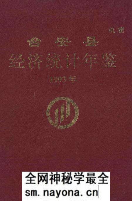 -台安县统计年鉴 1993.pdf电子版_辽宁省志预览图 -台安县统计年鉴 1993.pdf电子版_辽宁省志预览图
