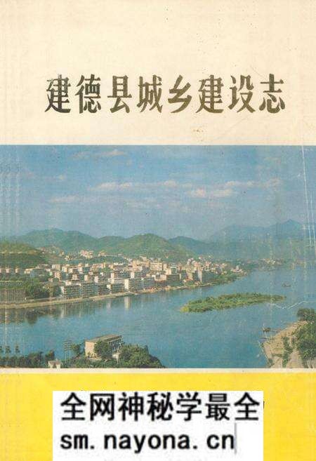 《建德县城乡建设志》.pdf电子版_浙江省志预览图 《建德县城乡建设志》.pdf电子版_浙江省志预览图