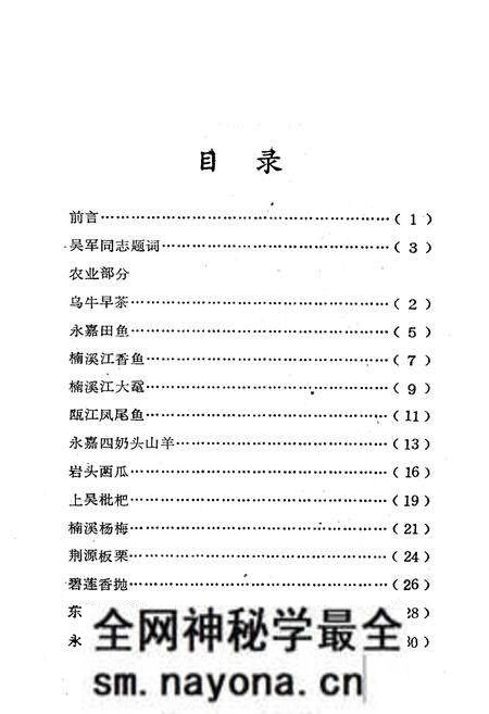 《永嘉名特优新稀产品简志》.pdf电子版_浙江省志预览图4 《永嘉名特优新稀产品简志》.pdf电子版_浙江省志预览图4