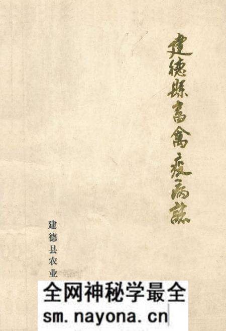 《建德县畜禽疫病志》.pdf电子版_浙江省志预览图 《建德县畜禽疫病志》.pdf电子版_浙江省志预览图