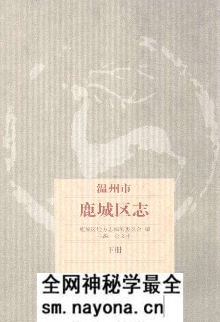 《温州市鹿城区志下册》.pdf电子版_浙江省志预览图 《温州市鹿城区志下册》.pdf电子版_浙江省志预览图